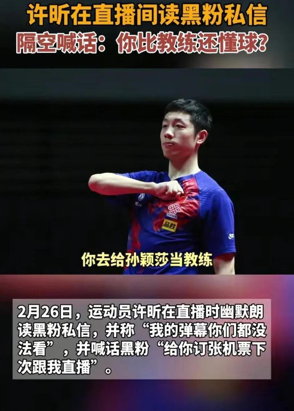 关于法国乒乓球队爆冷德国乒乓球队，许昕打破历史纪录的信息