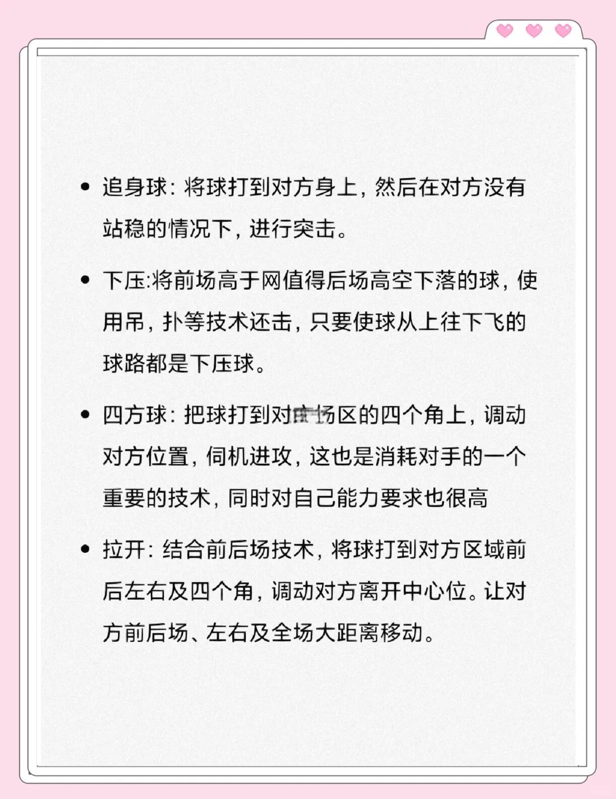包含大比分失利后，球队如何调整心态备战下场比赛的词条