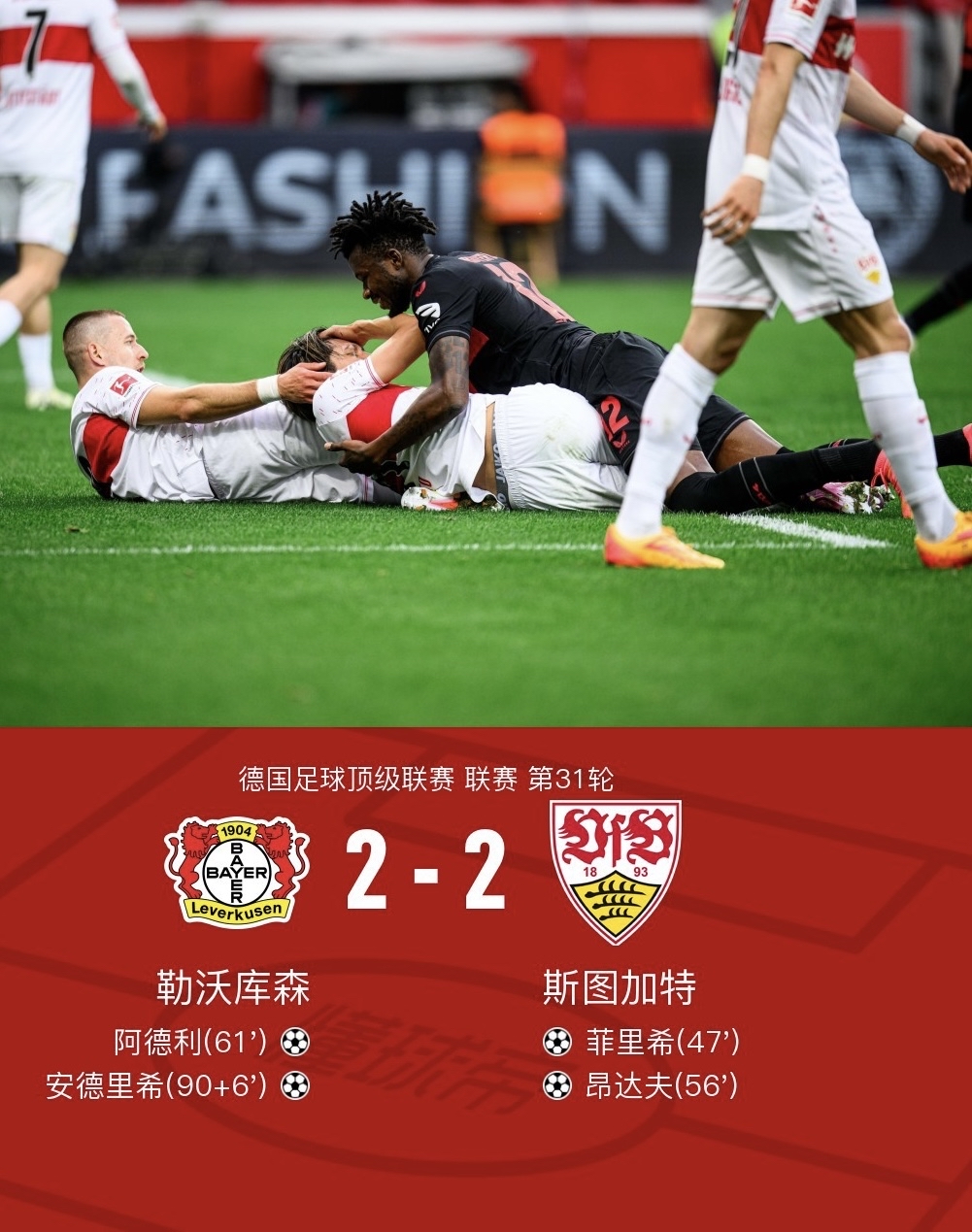 柏林联合再次落败，德甲降级阴影再临的简单介绍